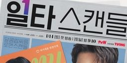 Cartel de You and I, the intersection of two universes