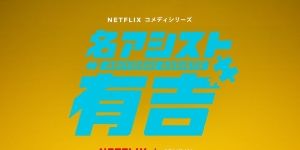 Cartel de Audición de los próximos Generations