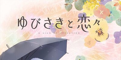 Cartel de El mundo de Yuki