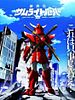 Cartel de Yoroi Shin Den Samurai Troopers