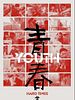 Cartel de Youth (Hard Times)