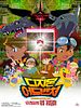 Cartel de Digimon Adventure: Our War Game!
