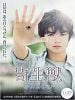 Cartel de Parasyte: Parte 1