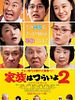 Cartel de Maravillosa familia de Tokio 2