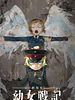 Cartel de Saga Of Tanya The Evil - The Movie