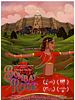 Cartel de La rosa de Bombay