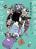 Cartel de The Tatami: Time Machine Blues