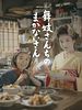 Cartel de The Makanai Cooking for the Maiko House