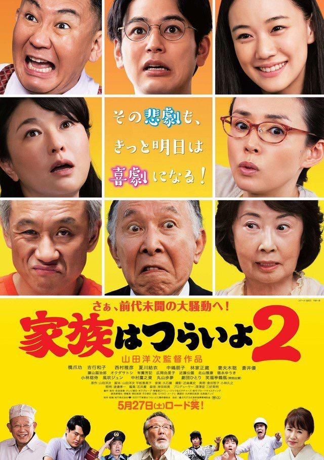 Maravillosa familia de Tokio 2 - Película 2017.mx