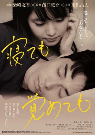 Asako I & II - Película 2018.mx