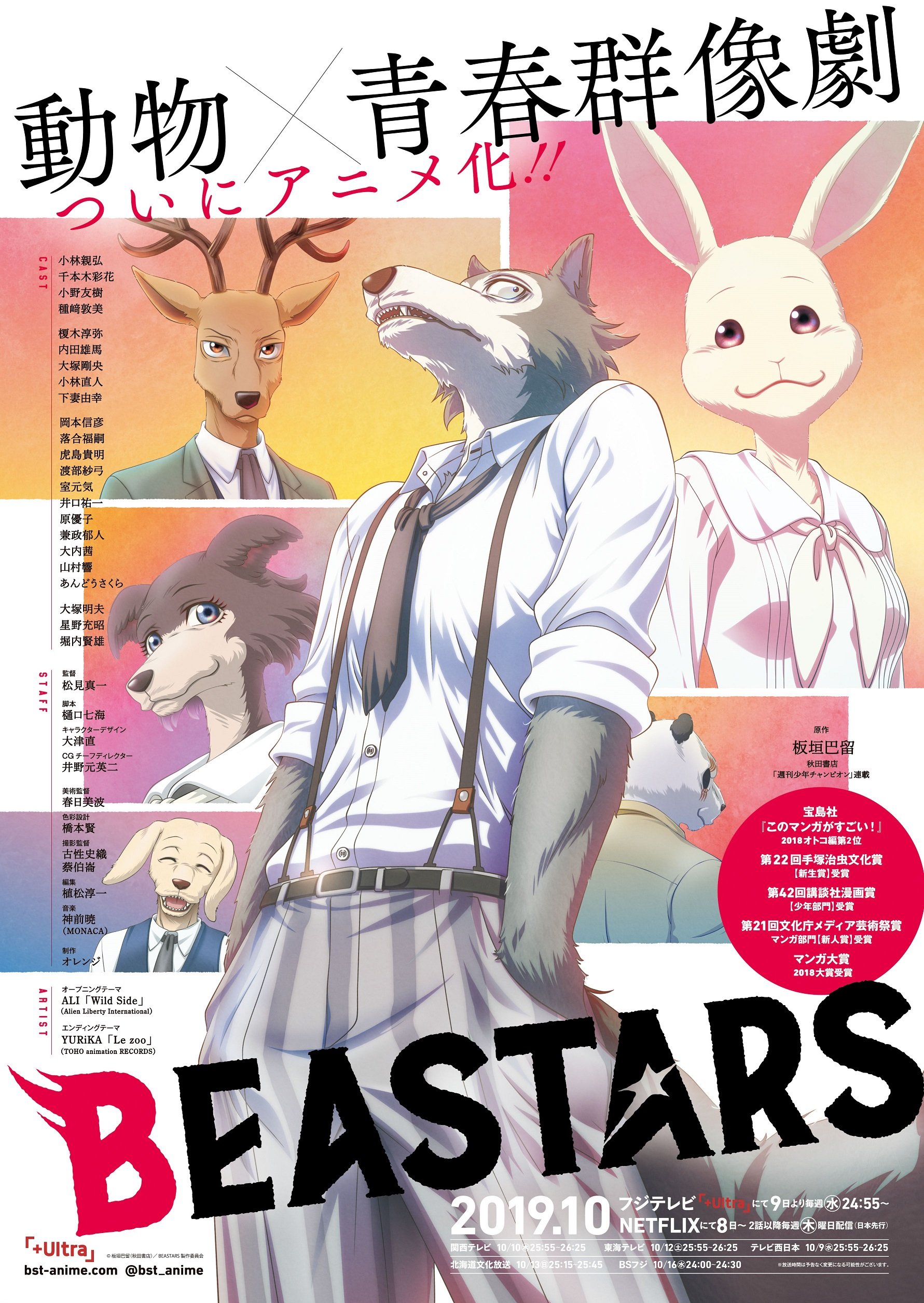 Beastars Temporada Sensacine Com Mx