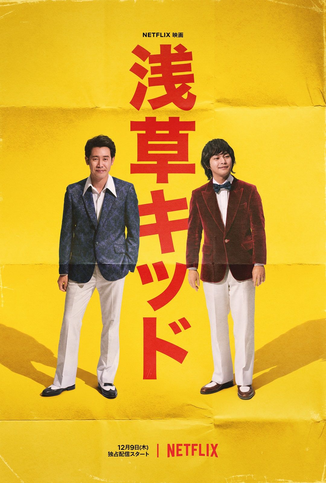 El chico de Asakusa - Película 2021.mx