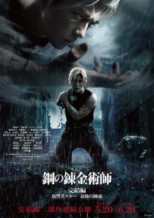 Fullmetal Alchemist: Final Chapter – The Last Transmutation - Película 2022.mx