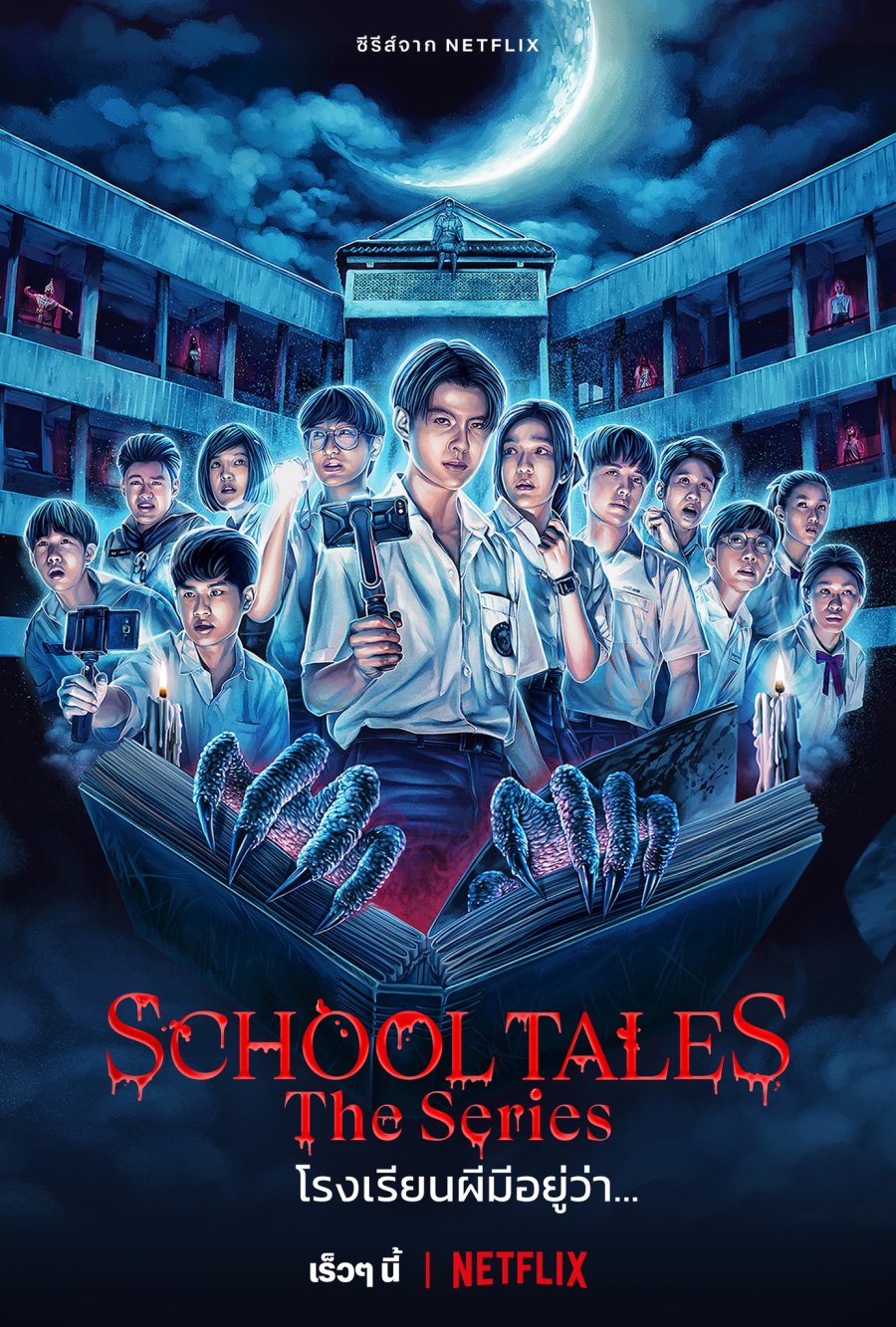 Cartel School Tales: La serie - Poster 1 sobre un total de 1 -  SensaCine.com.mx