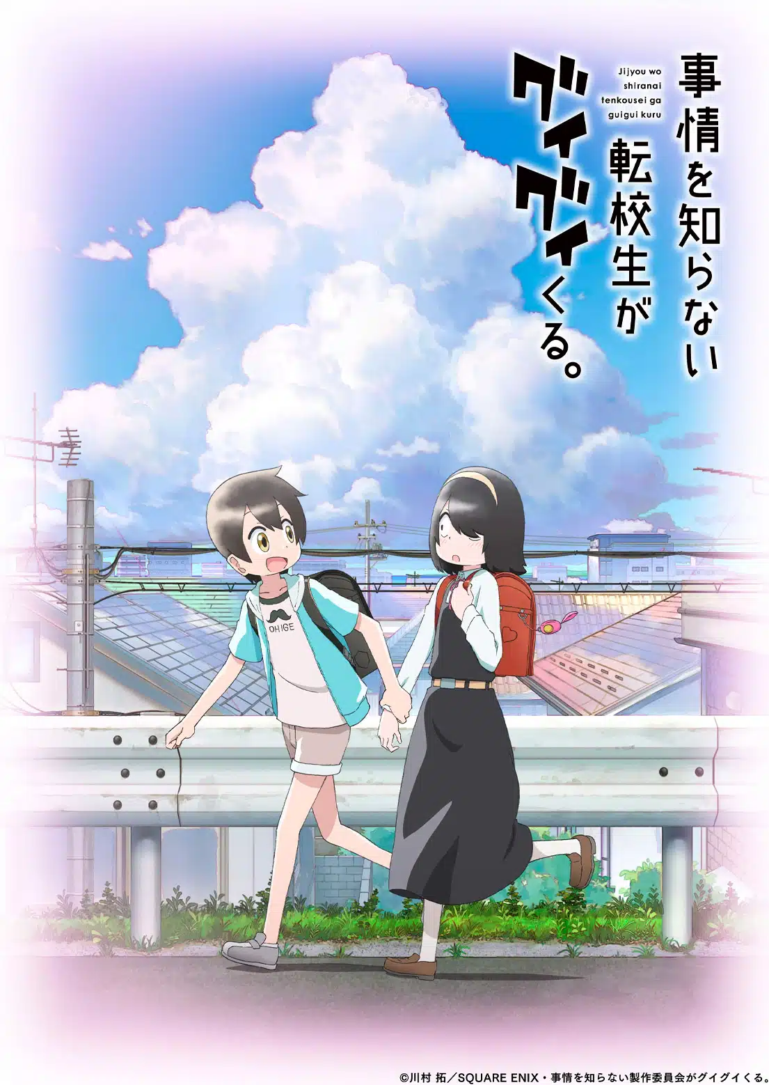 Jijou wo Shiranai Tenkousei ga Guigui Kuru Serie 2023