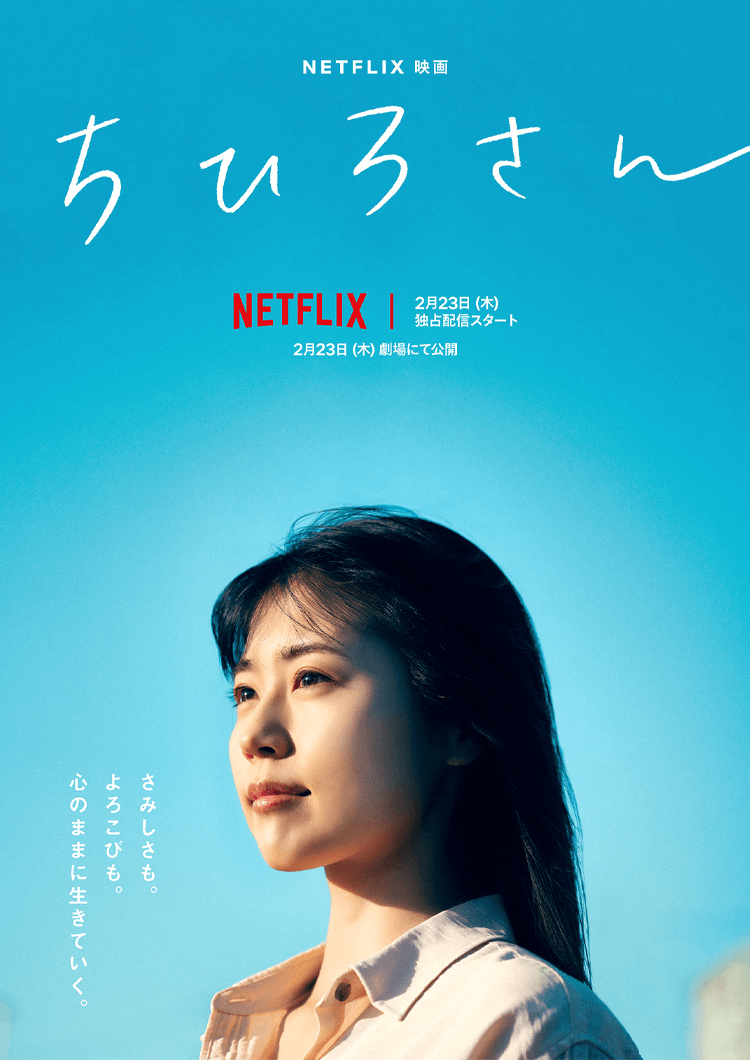 Me llamo Chihiro - Película 2023.mx