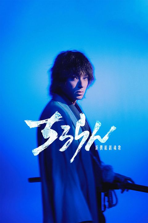 Song of the Samurai : Póster