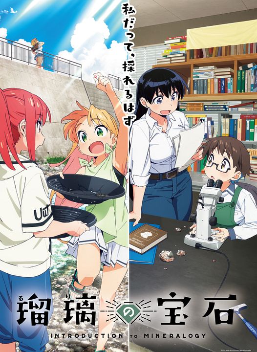 Ruri no Houseki : Póster