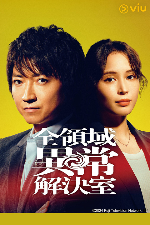 Oficina de Resolución de Anomalías : Póster