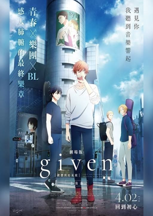 Given The Movie: To the Sea : Póster