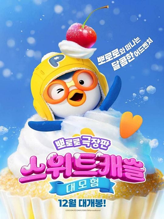 Pororo the Movie: Sweet Castle Adventure : Póster
