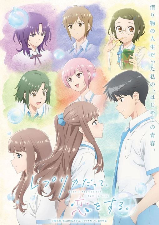 Replica Datte, Koi wo Suru : Póster