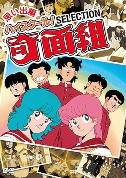 ¡High School! Kimengumi : Póster