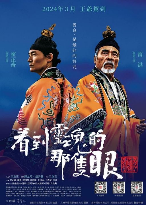 The Eye See The Soul : Póster