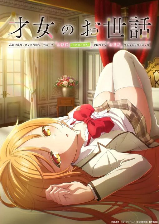 Saijo no Osewa - Takane no Hana Darakena Meimon Kou de, Gakuin Ichi no Ojou-sama (Seikatsu Noryoku Kaimu) wo Kagenagara Osewa suru Koto ni Narimashita : Póster