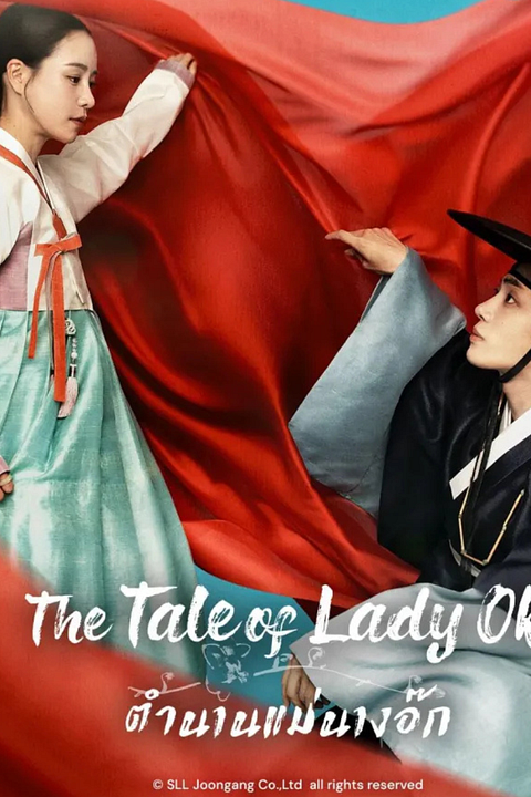 El cuento de la dama Ok : Póster