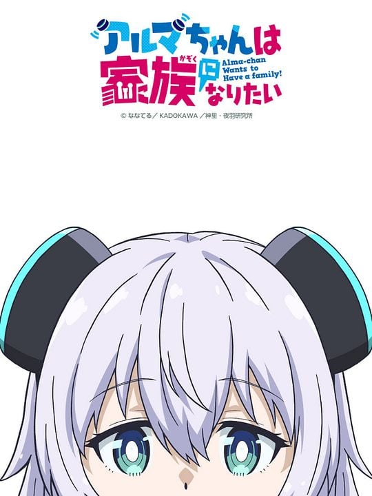 Alma-chan Wants to Have A Family! Alma-chan wa Kazoku ni Naritai : Póster