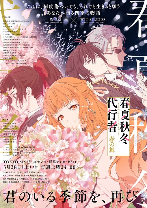 Shunkashuutou Daikousha - Haru no Mai : Póster