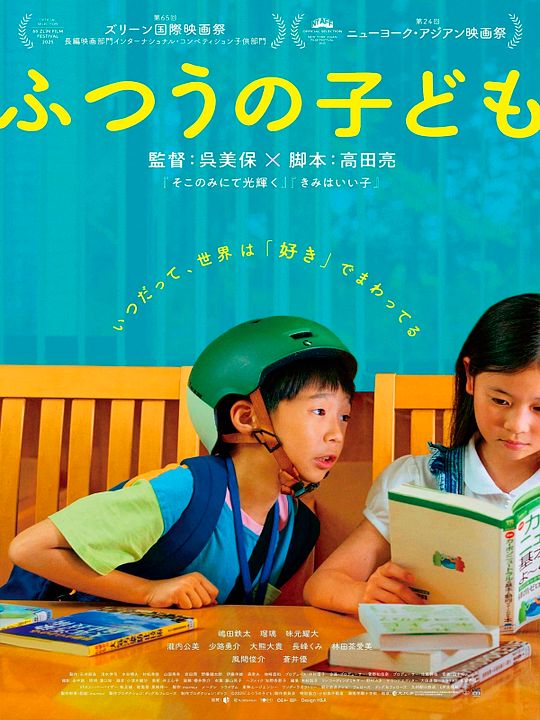 Futsuu no Kodomo : Póster