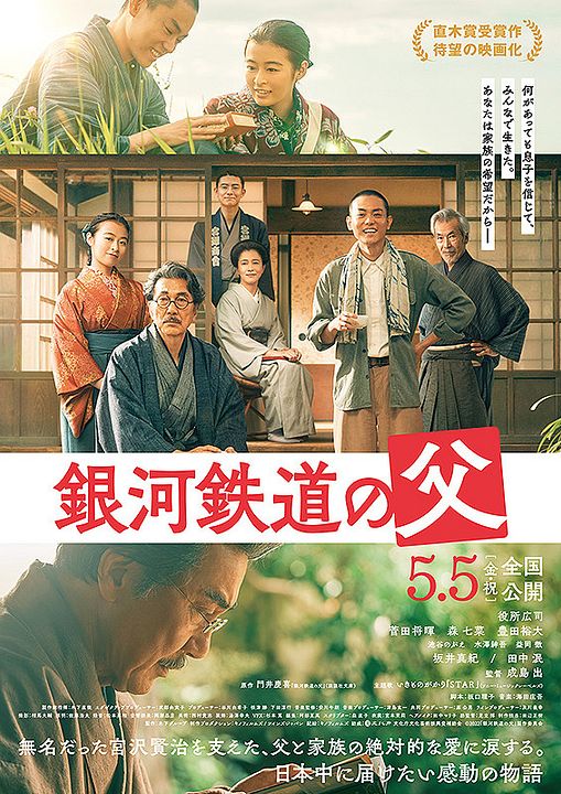 Father of the Milky Way Railroad  : Póster