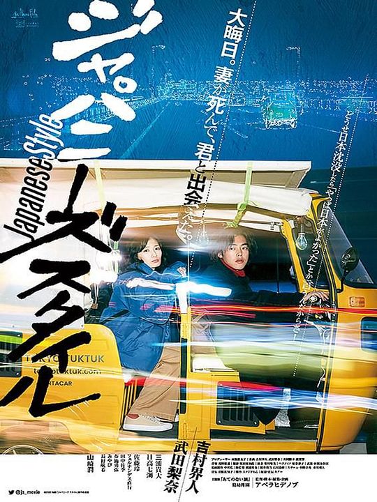 Japanese Style : Póster