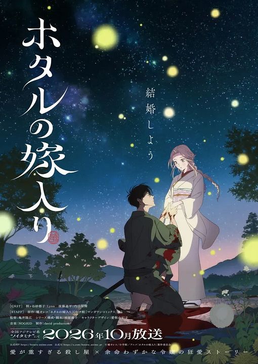 Firefly Wedding : Póster