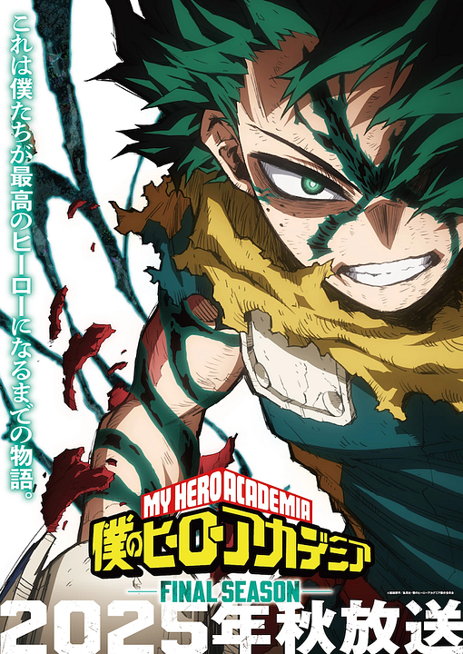 My Hero Academia : Póster