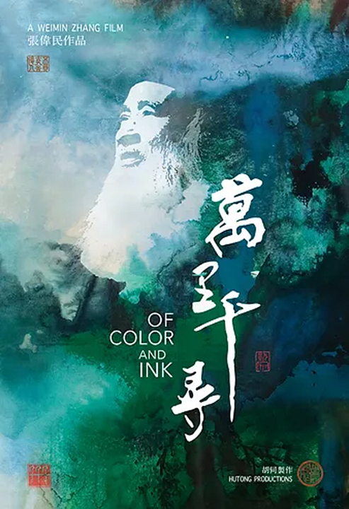 Of Color & Ink: Chang Dai-chien After 1949 : Póster