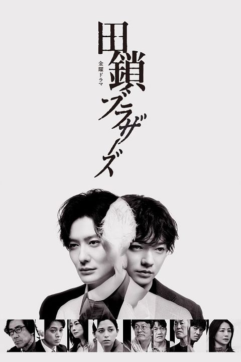 Los hermanos Tagusari : Póster