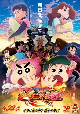 Crayon Shin-chan: Mononoke Ninja Chinpuden : Póster
