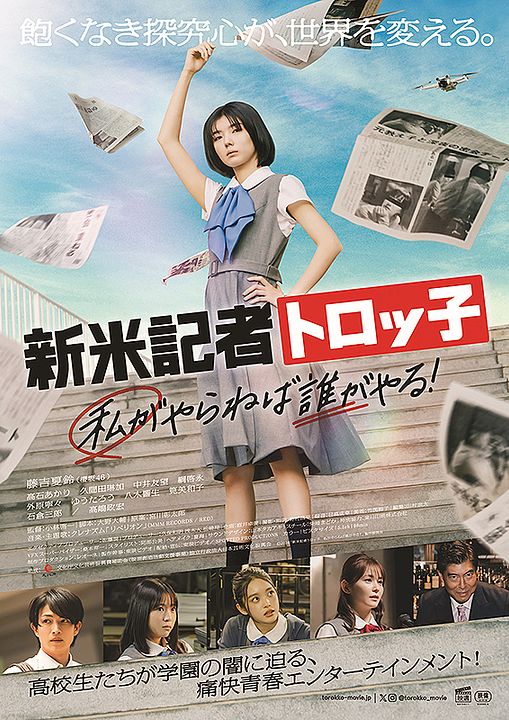 Shinmai Kisha Torokko: Watashi ga Yaraneba Dare ga Yaru! : Póster