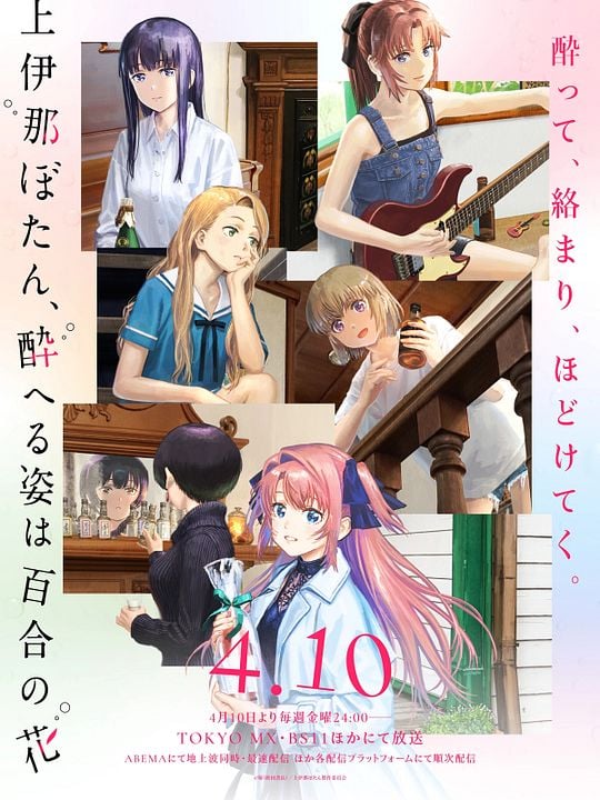 Kamiina Botan, Yoheru Sugata wa Yuri no Hana : Póster