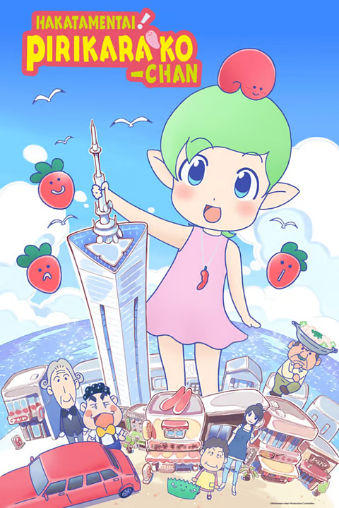 Hakata Mentai! Pirikarako-chan : Póster