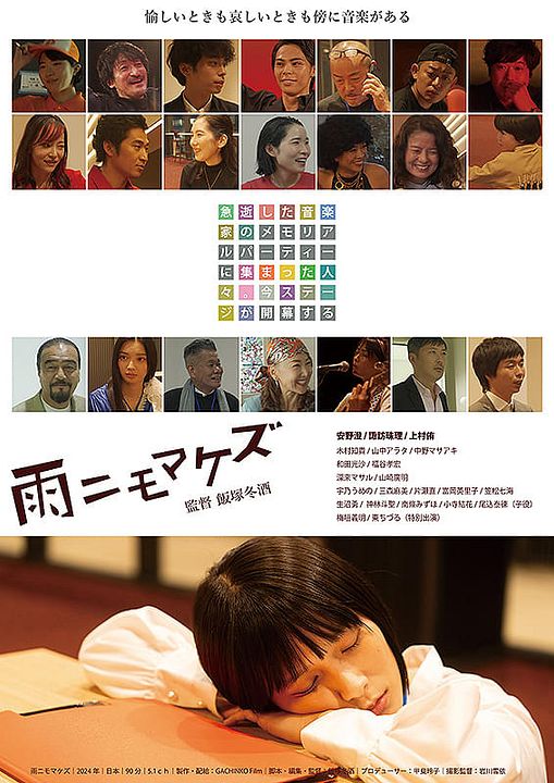 Ame ni mo Makezu : Póster