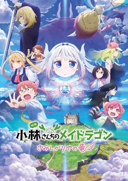 Kobayashi-san Chi no Maid Dragon: Samishigariya no Ryu : Póster