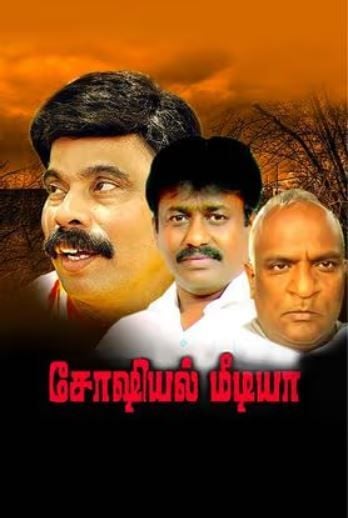 Social Media : Póster