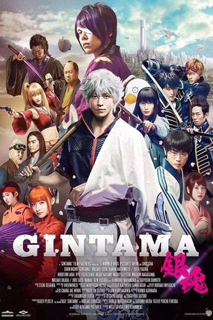 Gintama : Póster