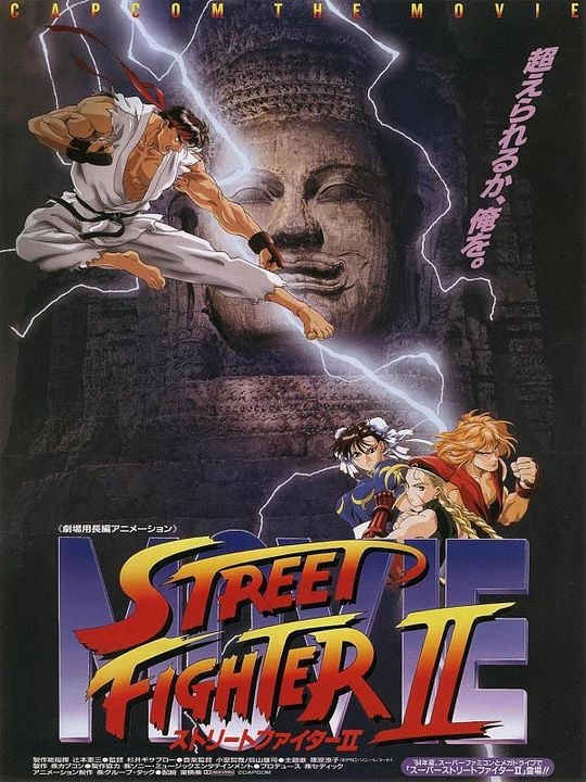 Street Fighter II: The Animated Movie : Póster