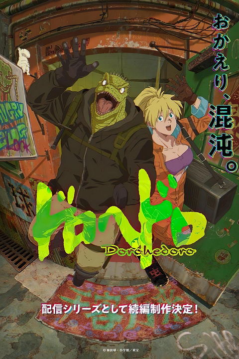 Dorohedoro : Póster
