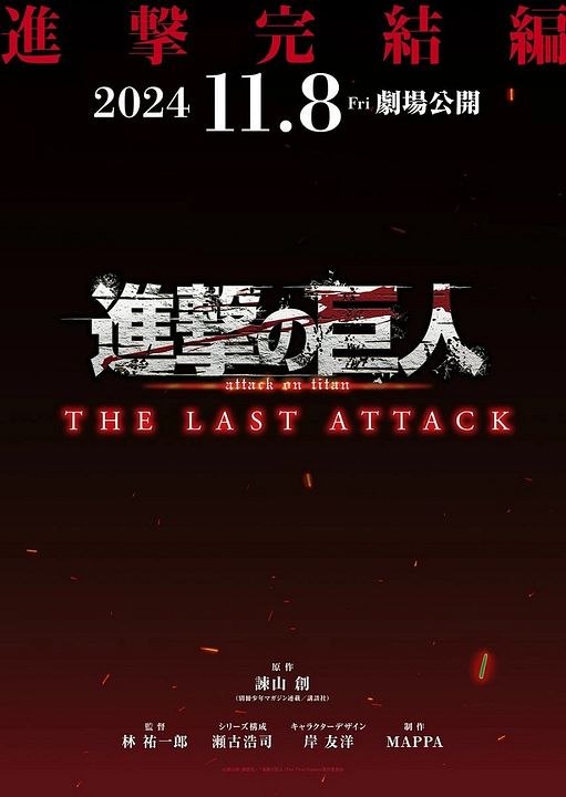 Attack on Titan: EL ATAQUE FINAL : Póster